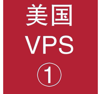 美国VPS折扣1024M选购，谷歌pixel和拍照排名